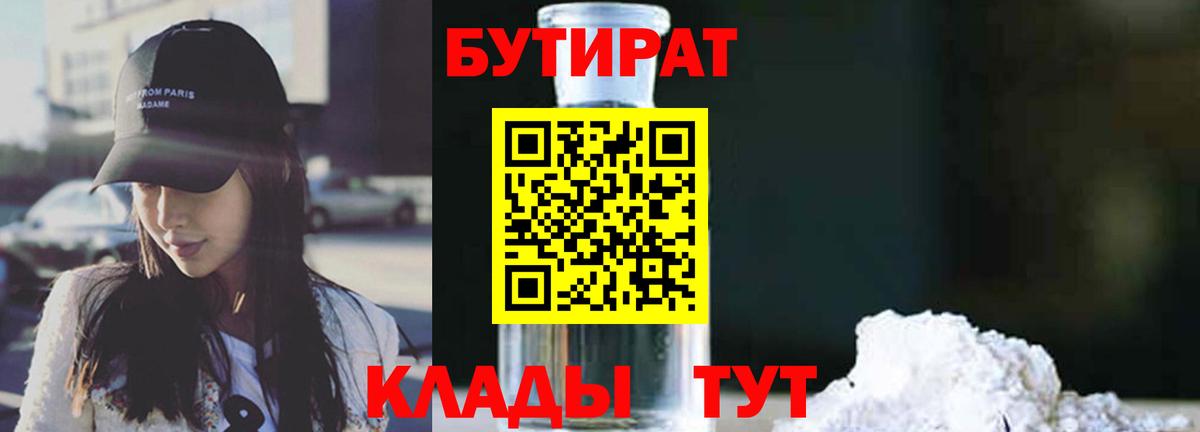 БУТИРАТ Butirat  Вход с VPN  Сегежа 