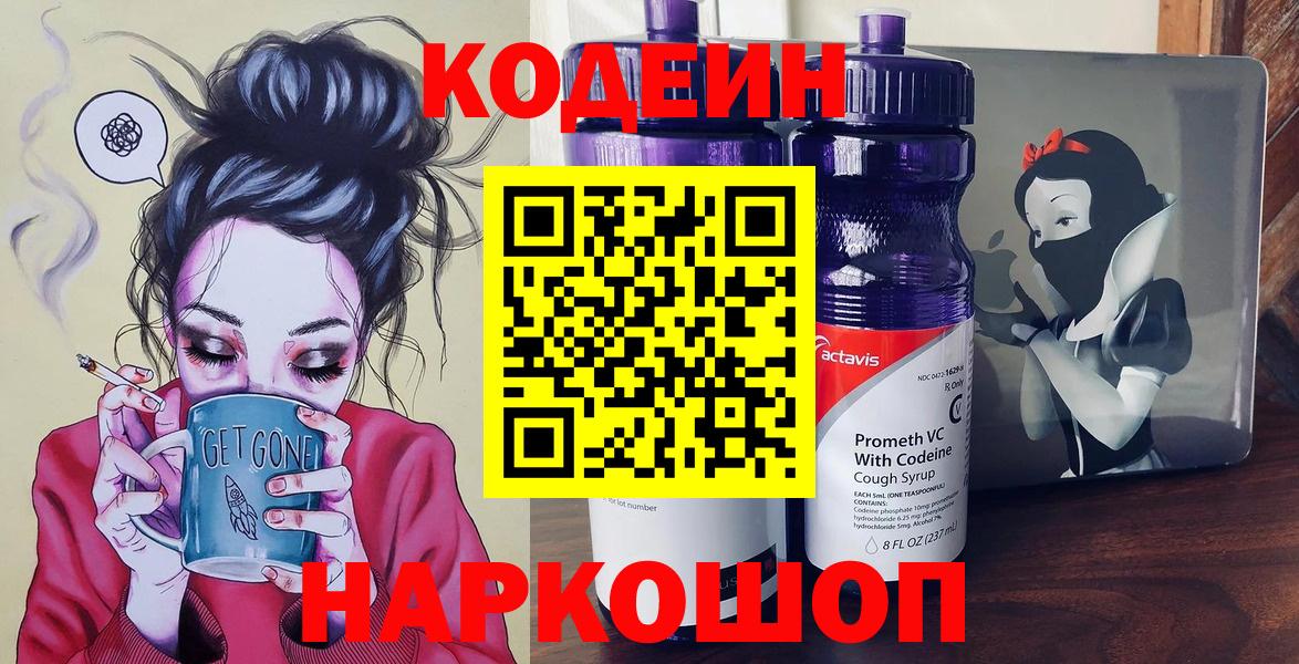 Сегежа  Кодеин напиток Lean (лин)  Вход с VPN 