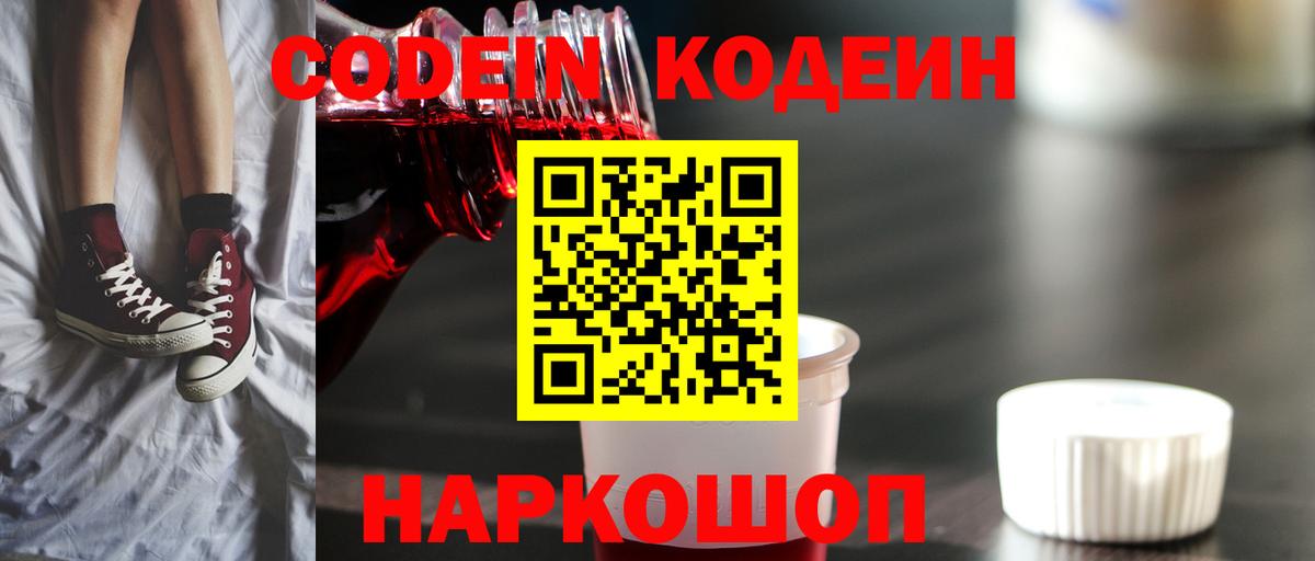 Кодеин напиток Lean (лин) Сегежа