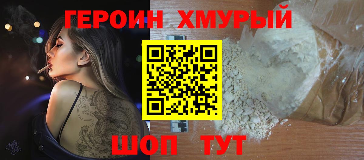 ГЕРОИН Афган  Вход с VPN  Героин  Сегежа 